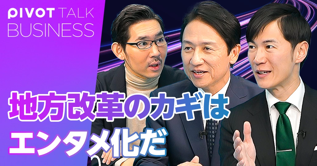 地方改革のセンターピンは何か?【石丸伸二×北九州市・武内市長】