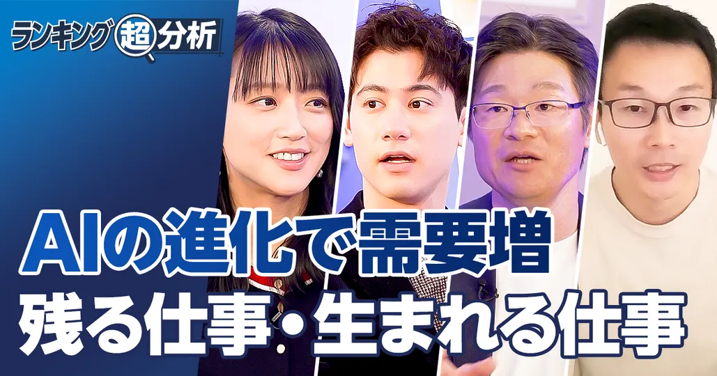 AIの進化で需要が増える仕事・生まれる仕事／子どもにおすすめの習い事TOP5