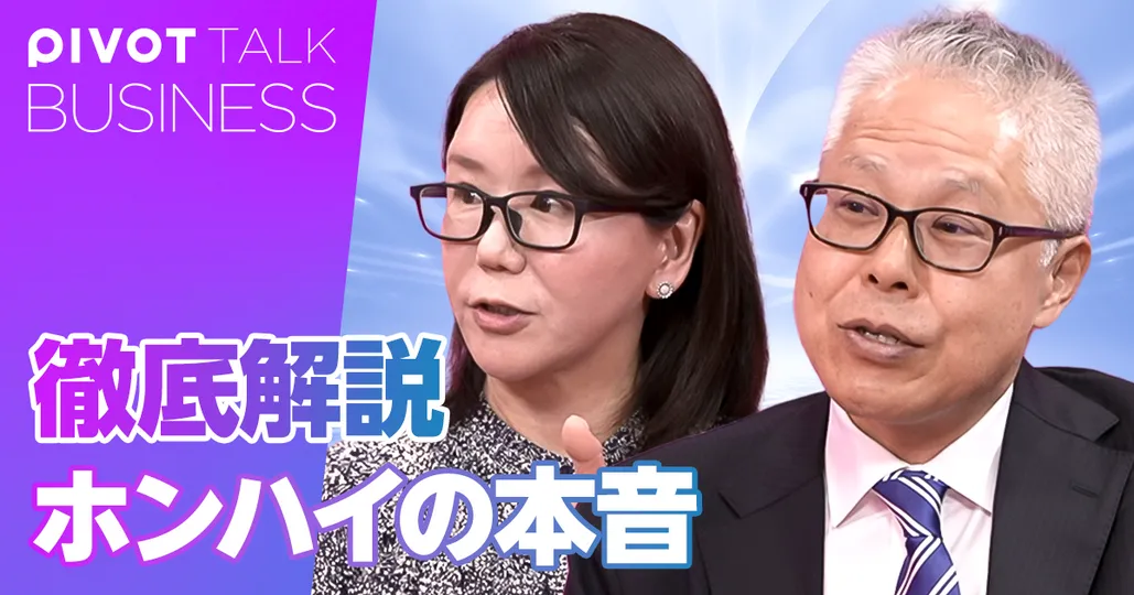 徹底解説：ホンハイの実像。テリー・ゴウは復帰するのか？