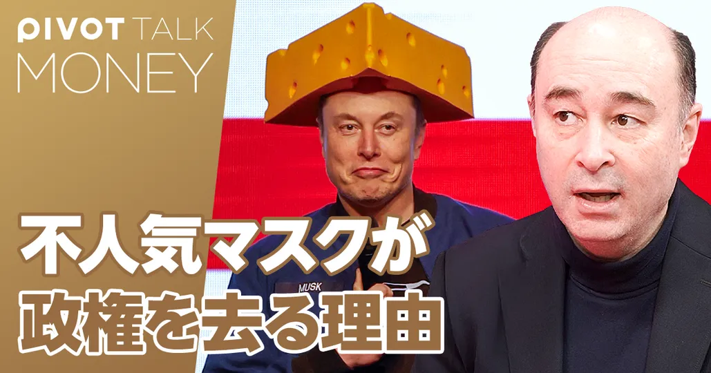 選挙で大敗北。イーロン・マスクは解任されるのか？
