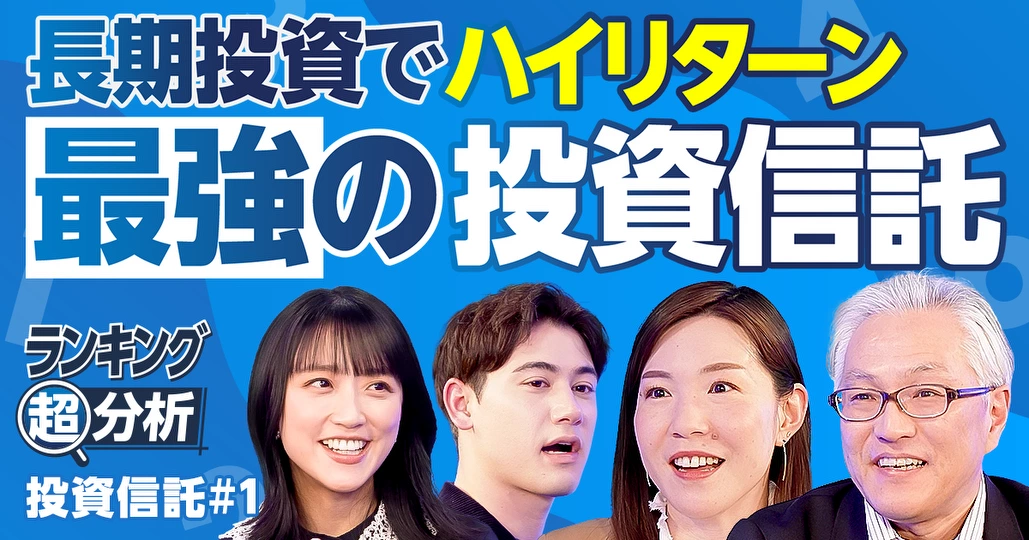 投資信託BEST5／暴落時どうすればいい？／若者向け長期・ハイリターン投信