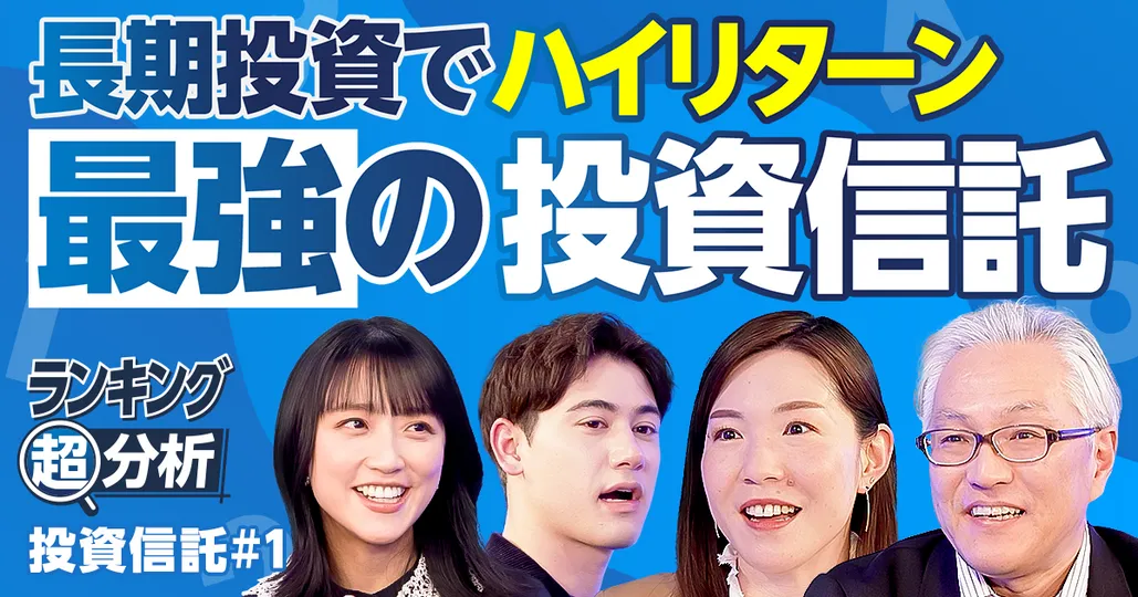 投資信託BEST5/暴落時どうすればいい?/若者向け長期・ハイリターン投信