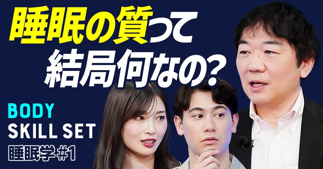 【睡眠の質】って結局なに？