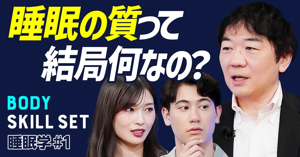【睡眠の質】って結局なに?