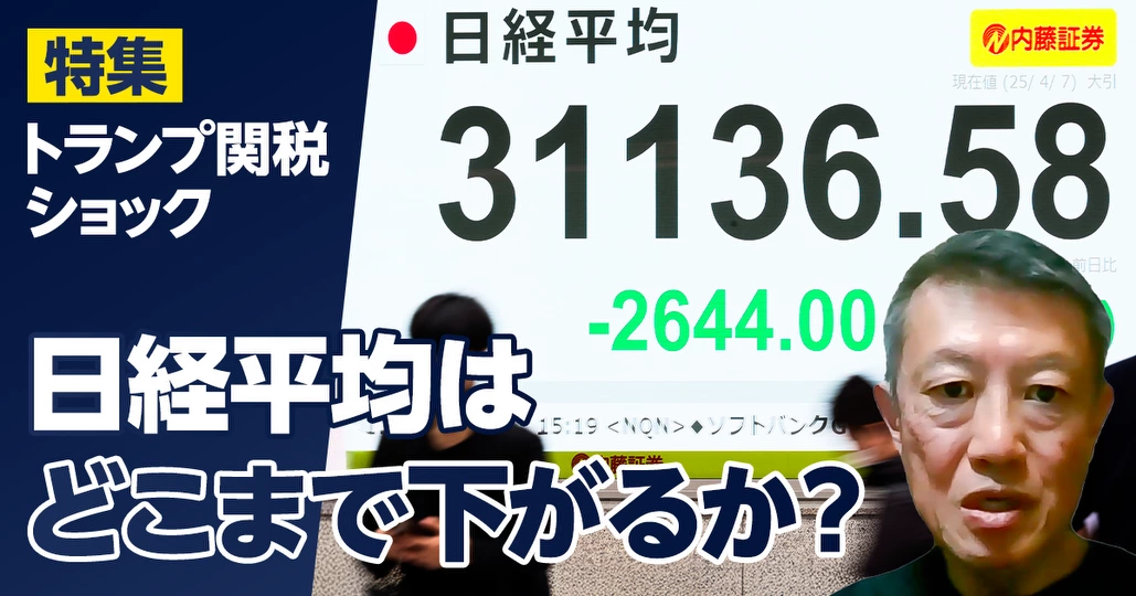 日経平均はどこまで下がるのか？3万円割れの確率は50％超