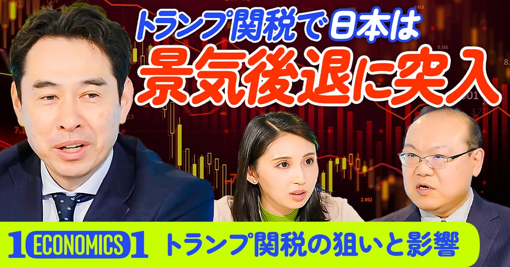 トランプ関税の狙いと影響