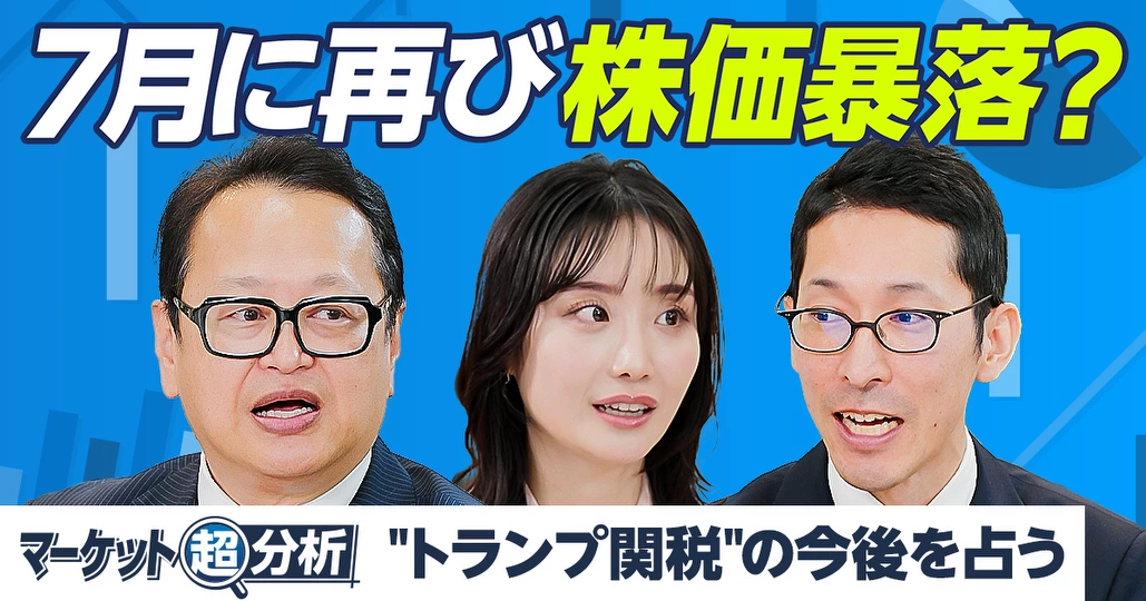 株価はどうなる?トランプ関税の行方を占う