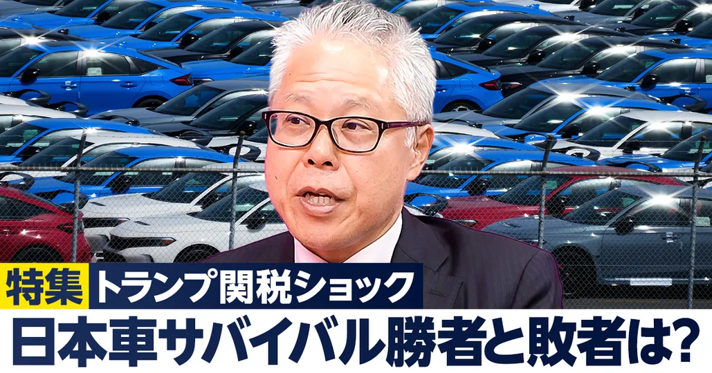 トランプ関税と自動車業界へのダメージ