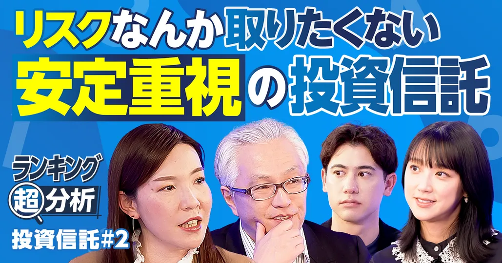 投資信託BEST5/リスクを取りたくない/中高年向け中期・安定性重視の投信