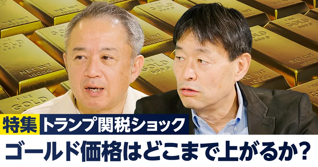 ゴールド価格はどこまで上がるのか？