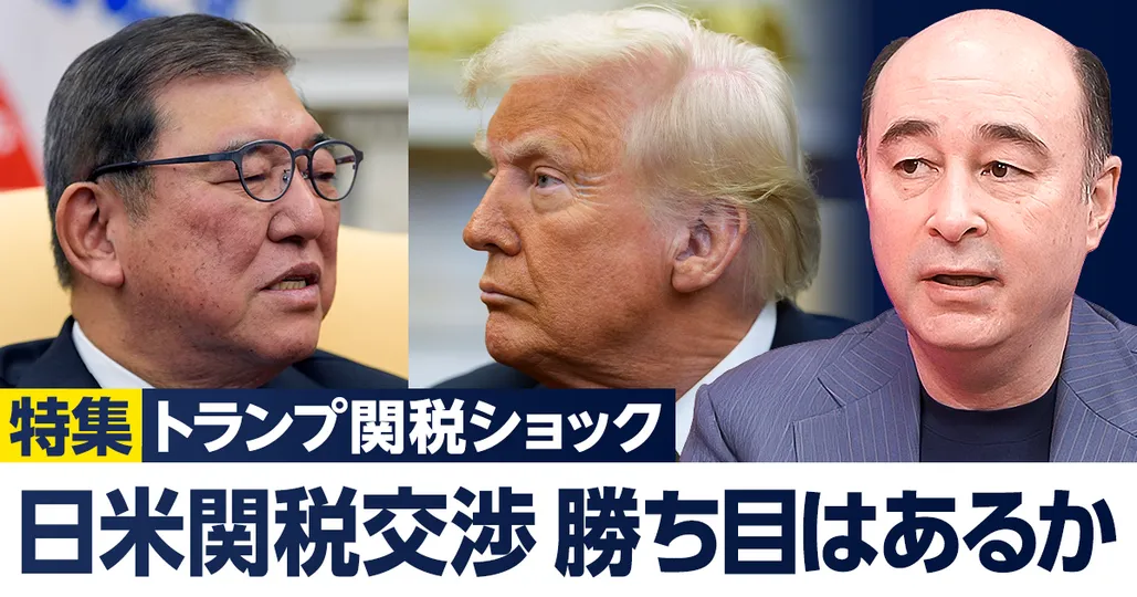 日米関税交渉。勝負の分かれ目は?