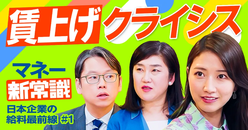 日本企業の給料最前線【中村天江】
