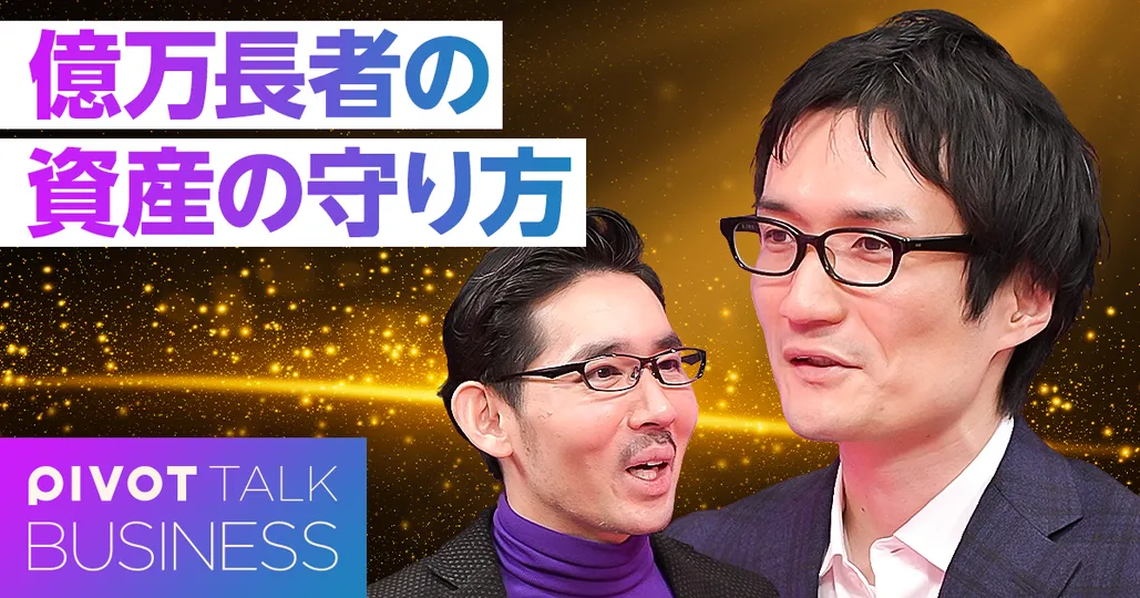 億万長者の資産の守り方。富裕層の思考法と習慣