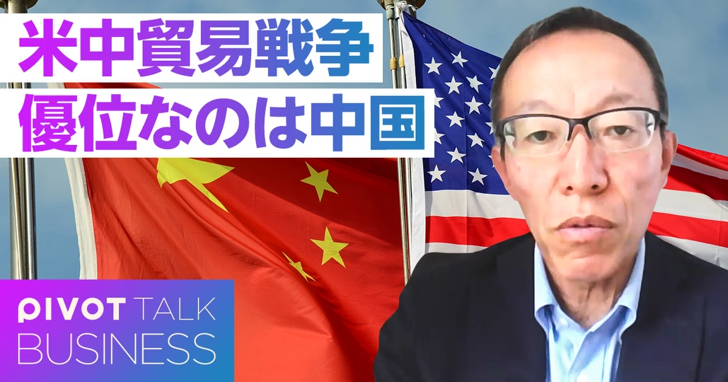 米中貿易戦争。優位なのは中国