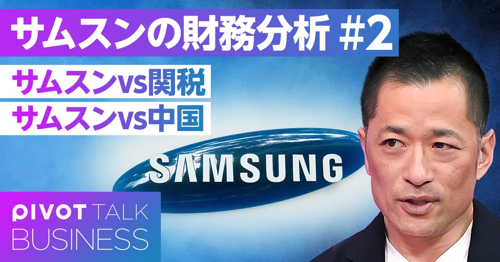 サムスンvs.トランプ関税。サムスンvs.中国