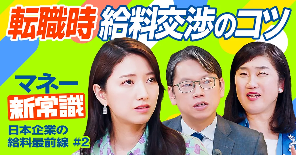 転職で給料UPさせるコツ【中村天江】