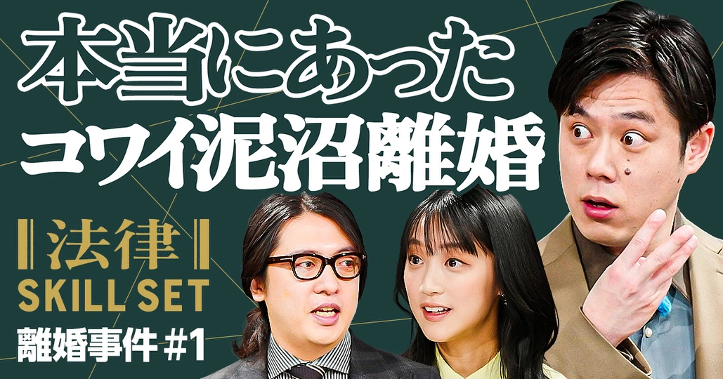 財産と親権をめぐる泥沼離婚の実態