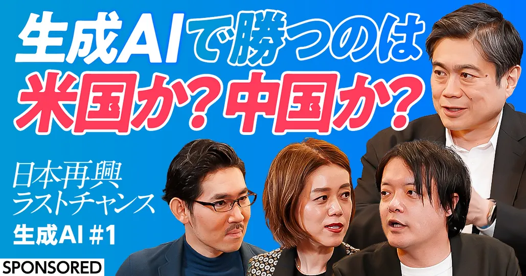 生成AIの覇者は米国か？中国か？