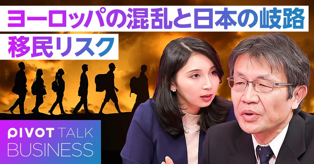 移民リスク