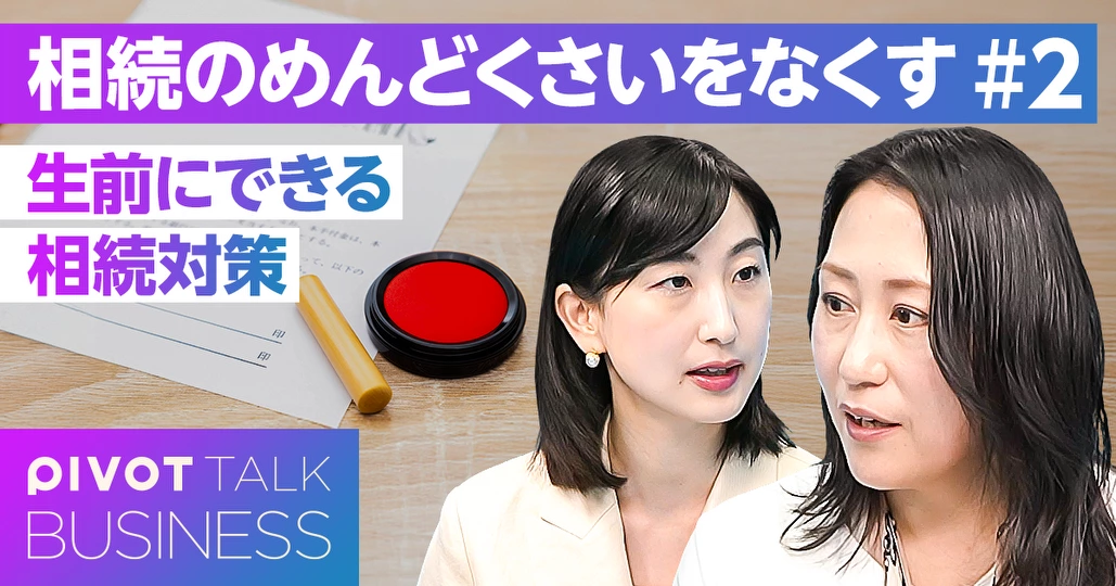 生前にできる相続対策