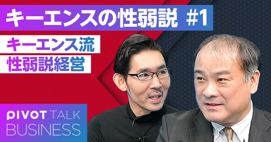 キーエンス流の「性弱説経営」。性善説では稼げない