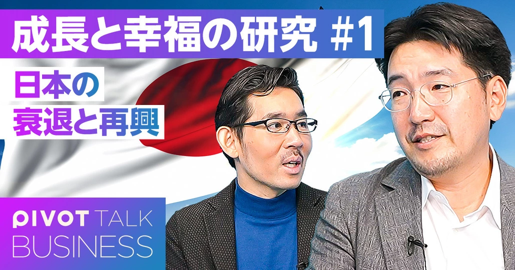 国際データを徹底比較：日本の衰退と再興