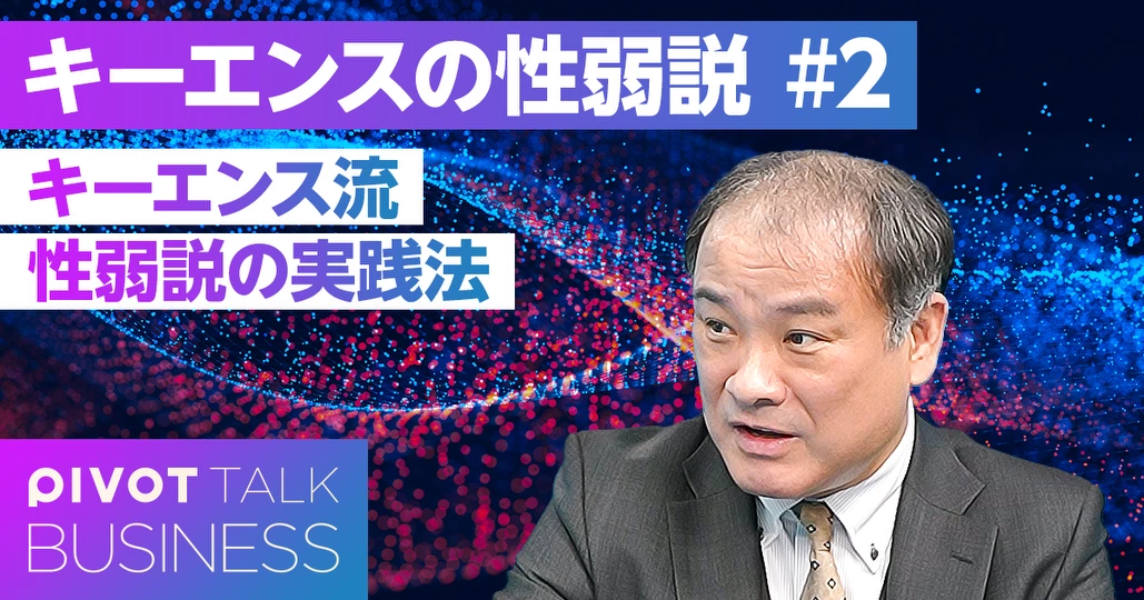 キーエンス流「性弱説経営」の実践法