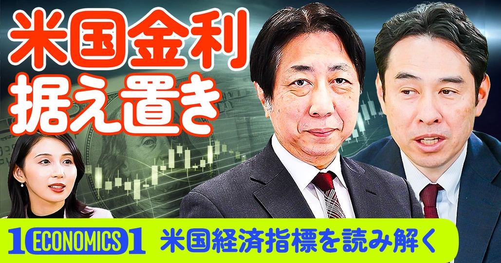 最新経済指標で読み解く世界経済