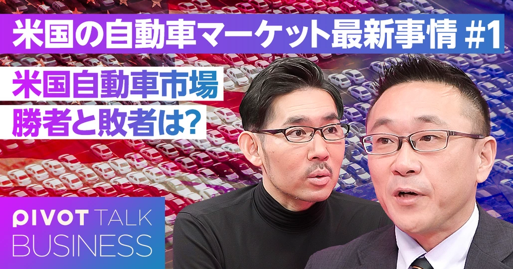 徹底分析:米国自動車マーケット