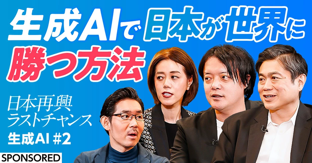 生成AIで日本が勝つ方法