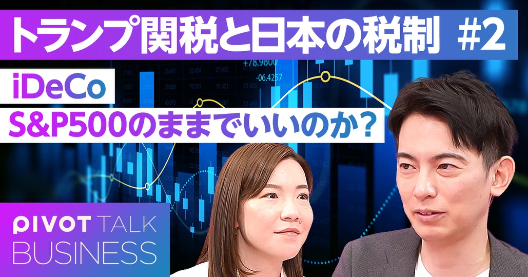 iDeCo改悪説の根源【篠田尚子×山田真哉】