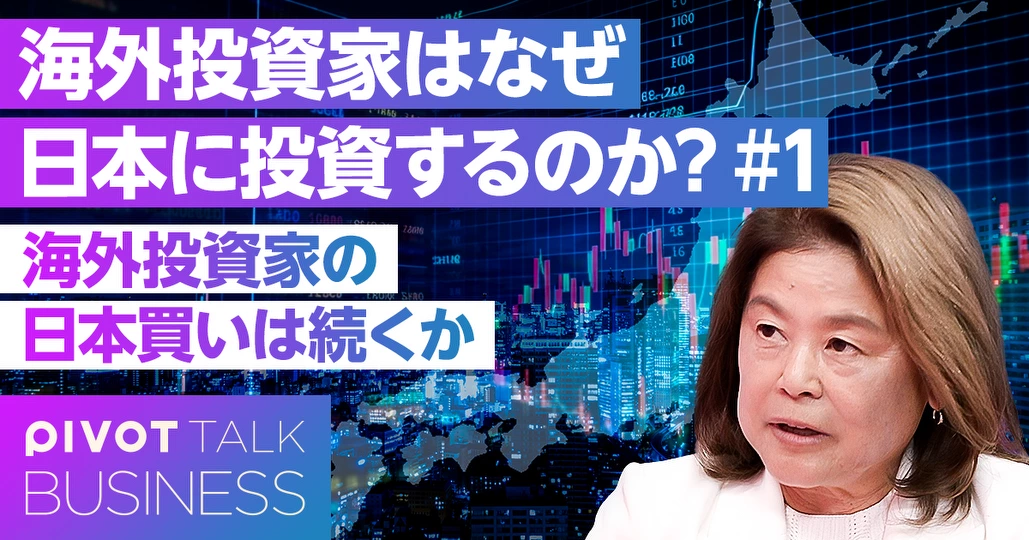 海外投資家の「日本買い」は続くか？条件はROE二桁