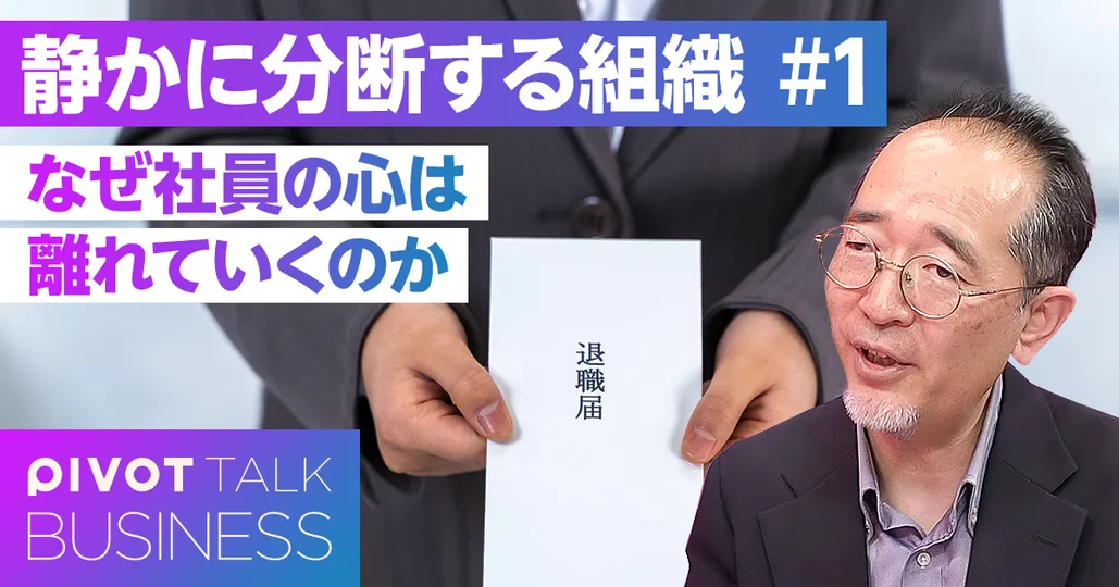静かに分断する組織 #1