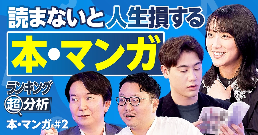 PIVOTオススメの本とマンガセット 読まないと人生損する本・マンガTOP5／オフが充実する／土日で読み