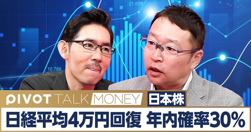 日経平均4万円の回復はいつか?