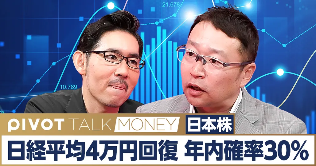 日経平均4万円の回復はいつか?