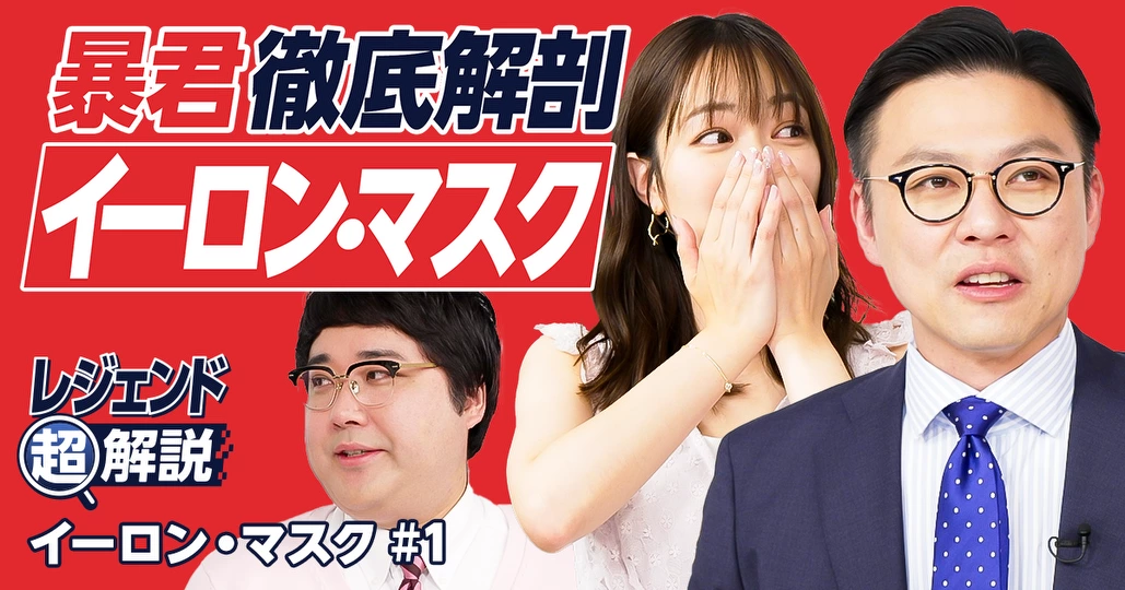「イーロンマスク」を徹底解説