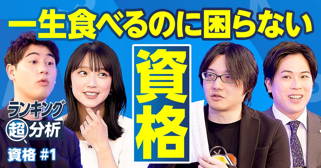 一生食べるのに困らない資格TOP5/ビジネス力アップ/就活生が取るべき資格/意味のない資格