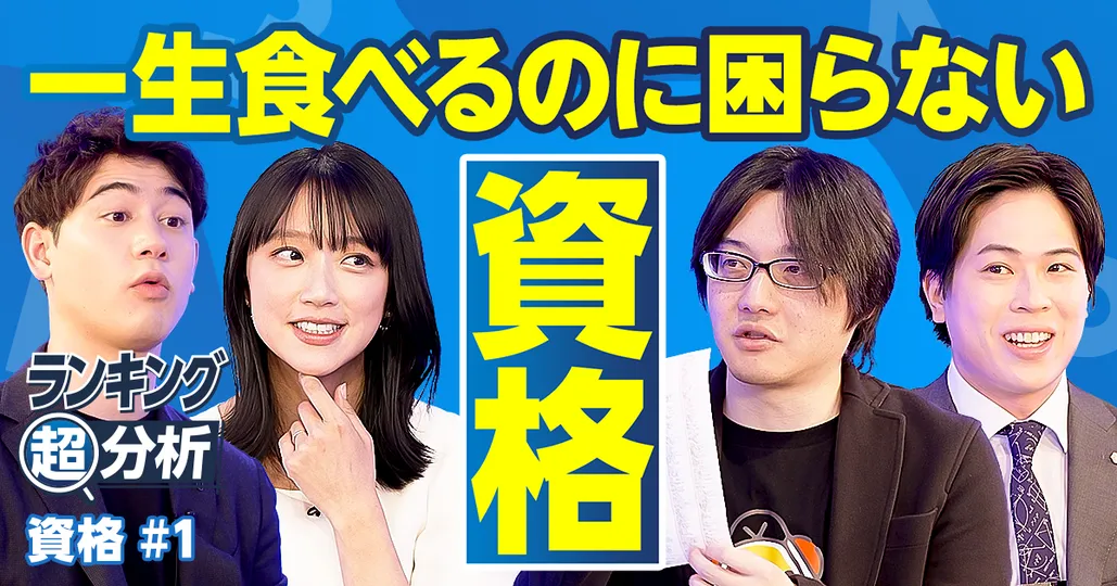 一生食べるのに困らない資格TOP5/ビジネス力アップ/就活生が取るべき資格/意味のない資格