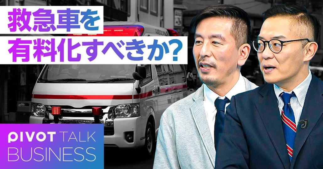 救急車は有料化すべきなのか?