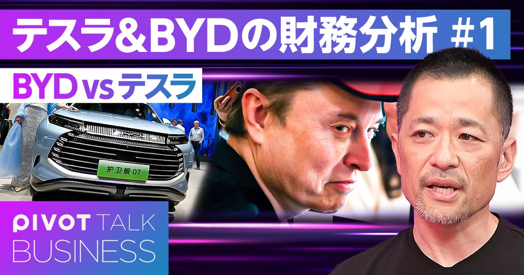 財務分析:BYD vs.テスラ。トヨタの最大のライバルは?