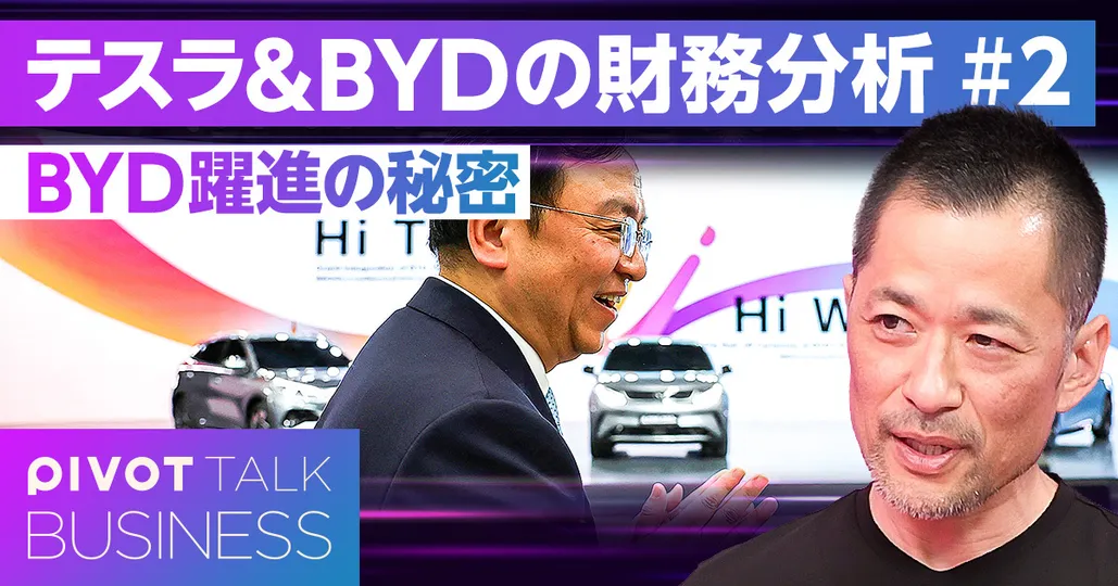 BYDの最大の強み。自前主義、汚れ仕事、長期視点