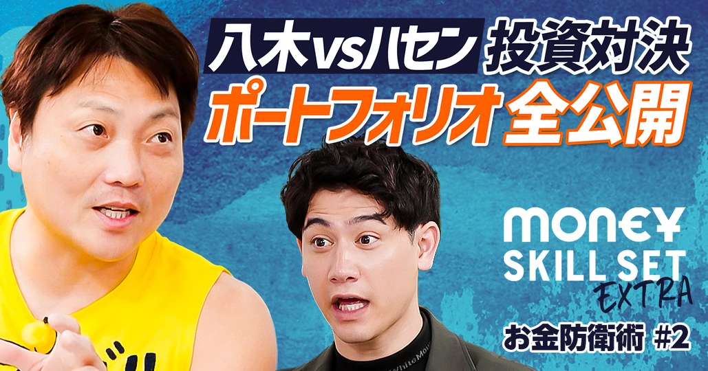 投資で勝つ極意/完璧なポートフォリオ公開/住宅問題の答え【FP1級 サバンナ八木】