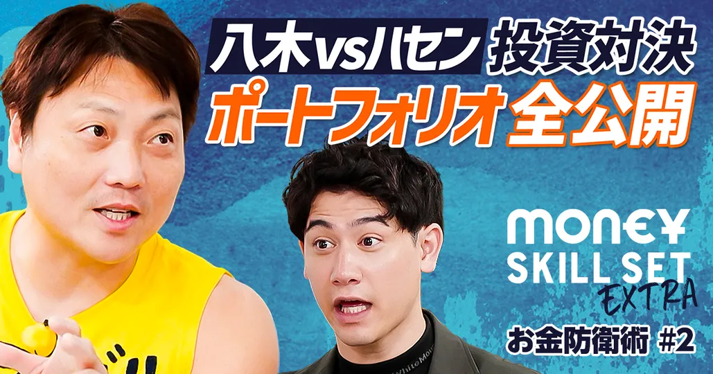 投資で勝つ極意／完璧なポートフォリオ公開／住宅問題の答え【FP1級 サバンナ八木】