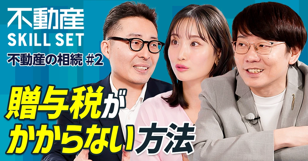 贈与税がかからない方法/生前贈与がお得なケース/暦年贈与の落とし穴