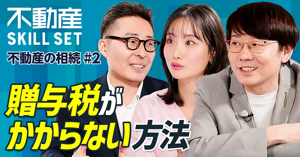 贈与税がかからない方法／生前贈与がお得なケース／暦年贈与の落とし穴