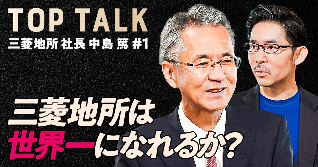 三菱地所は世界一になれるか？