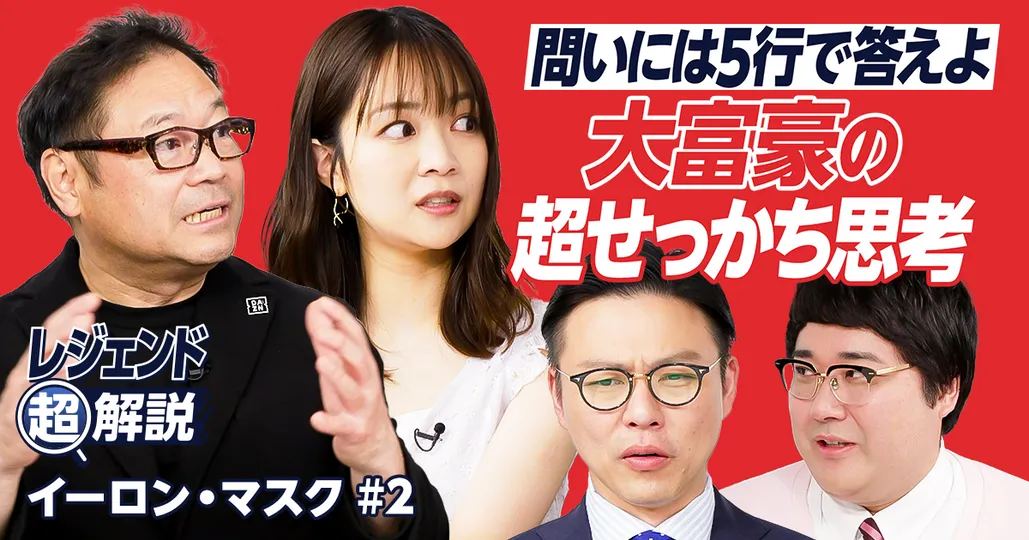 イーロンマスクの「超せっかち仕事術」