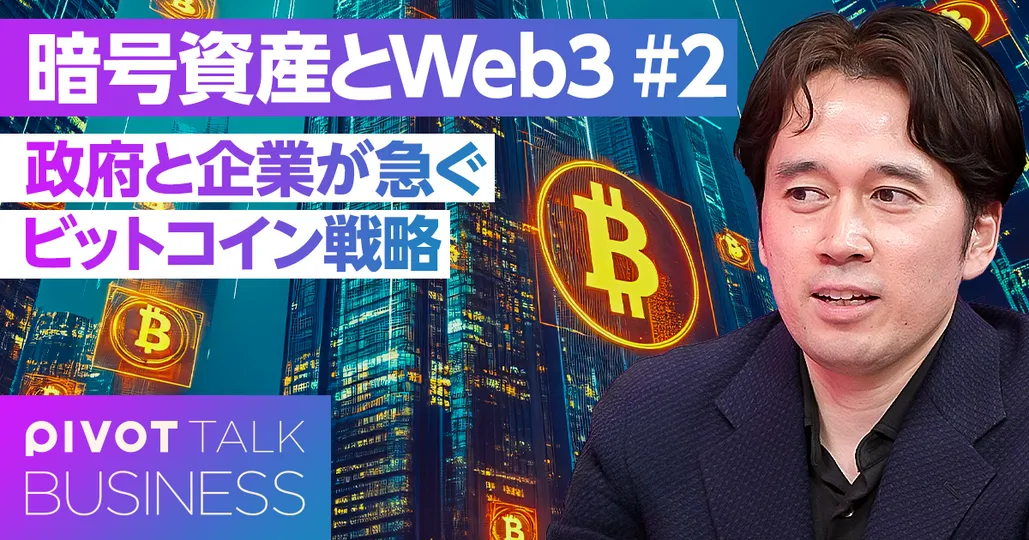 政府と企業が急ぐビットコイン戦略