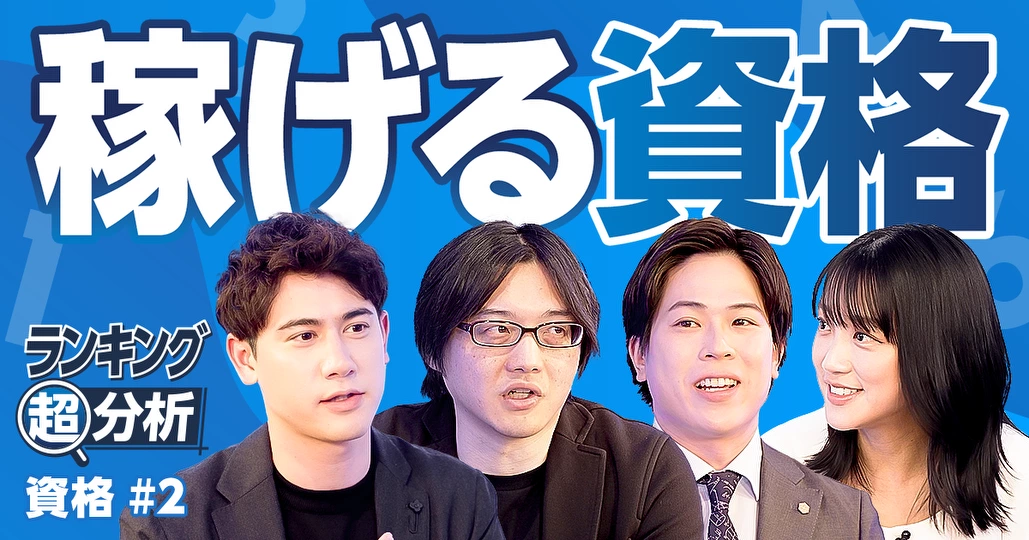 稼げる資格TOP5/お金持ちになれる/マネーリテラシーが上がる/資産が増える/独立できる